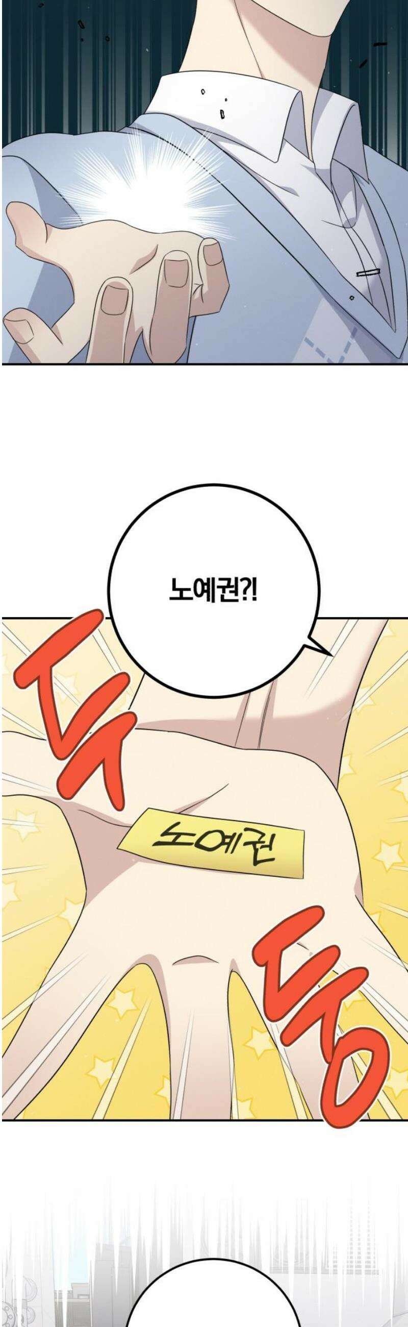 1등을 위해 16화 10