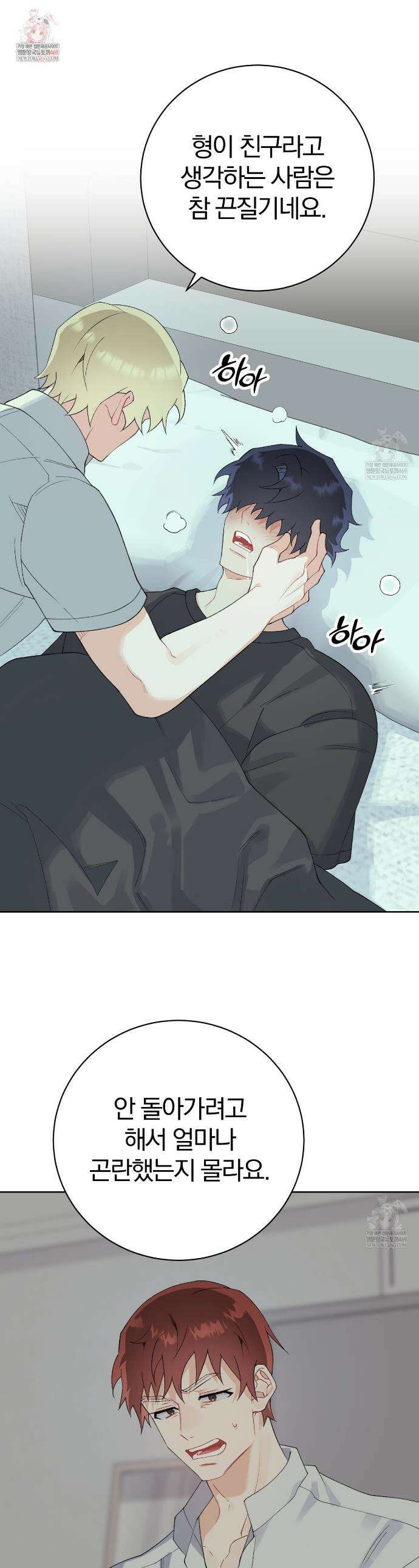 성스럽고 잔인한 14화 1
