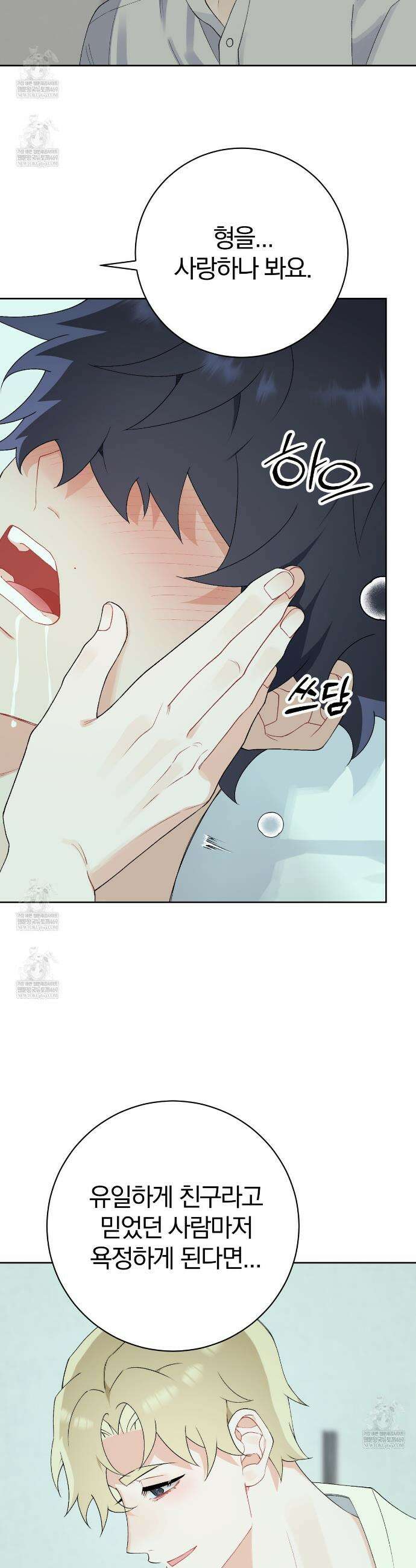 성스럽고 잔인한 14화 2