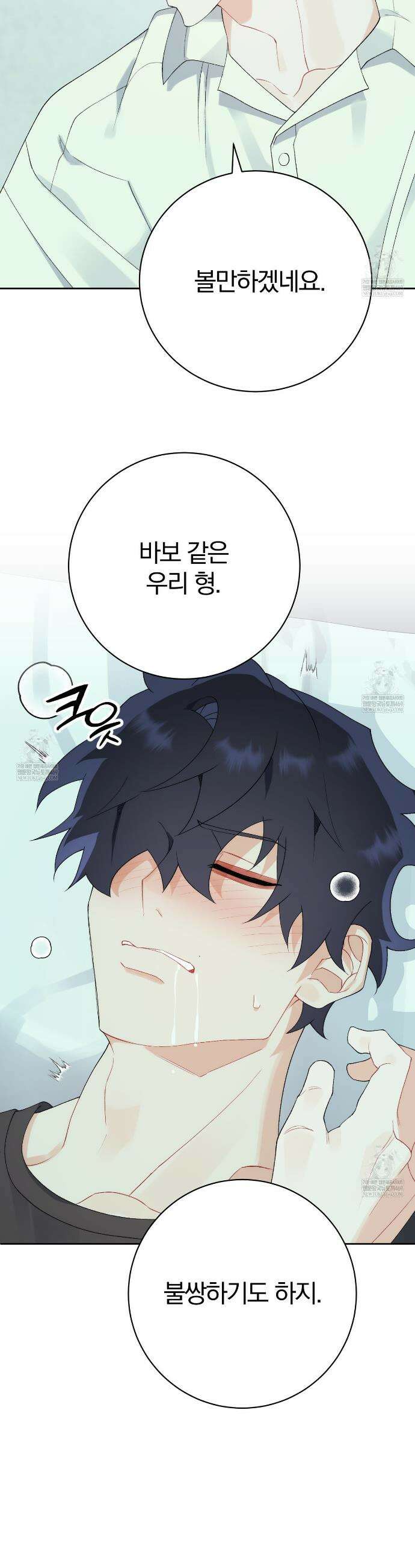성스럽고 잔인한 14화 3