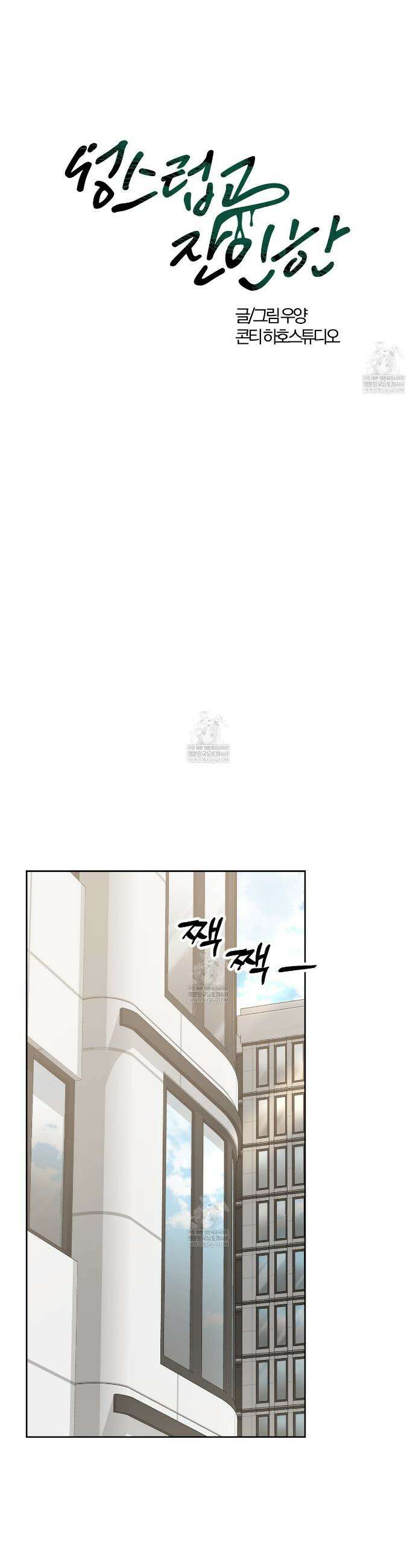 성스럽고 잔인한 14화 4