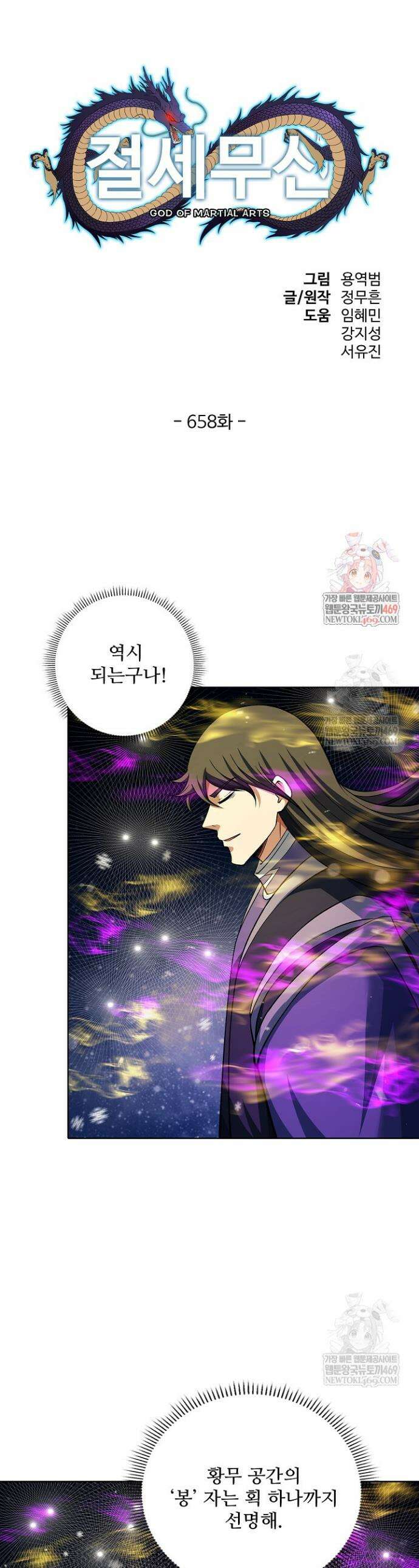 절세무신 658화 1