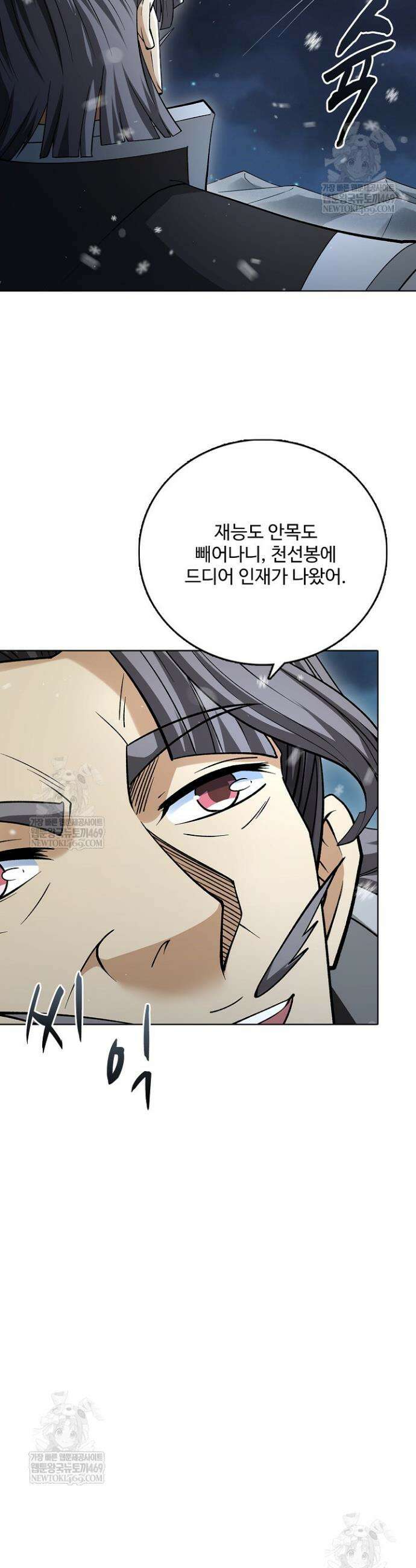 절세무신 658화 30
