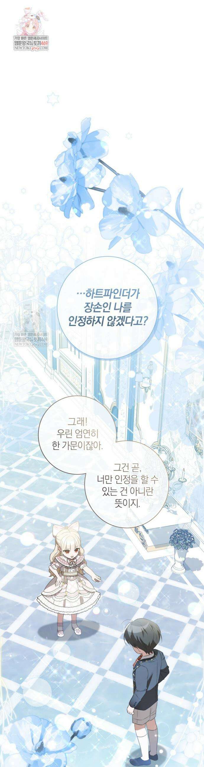 백작가의 사랑받는 작은 주인님 3화 1