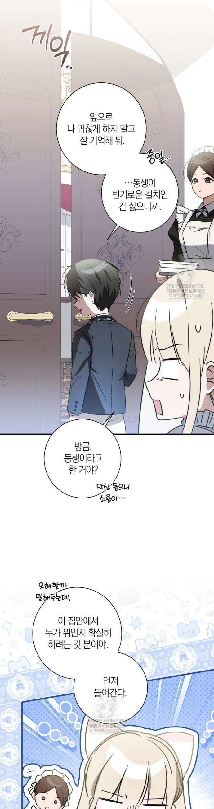백작가의 사랑받는 작은 주인님 3화 8