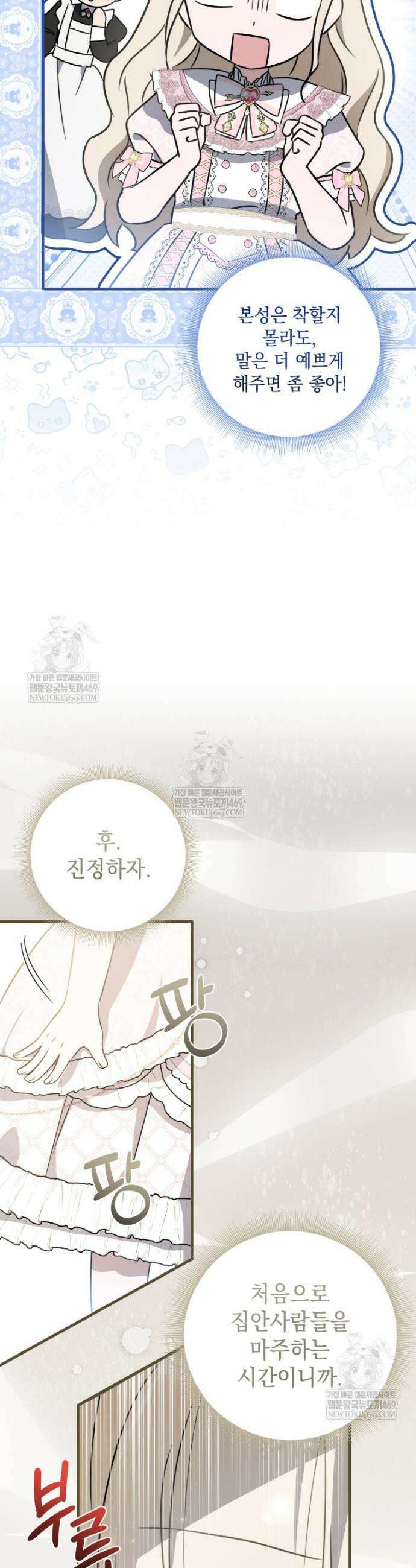 백작가의 사랑받는 작은 주인님 3화 9