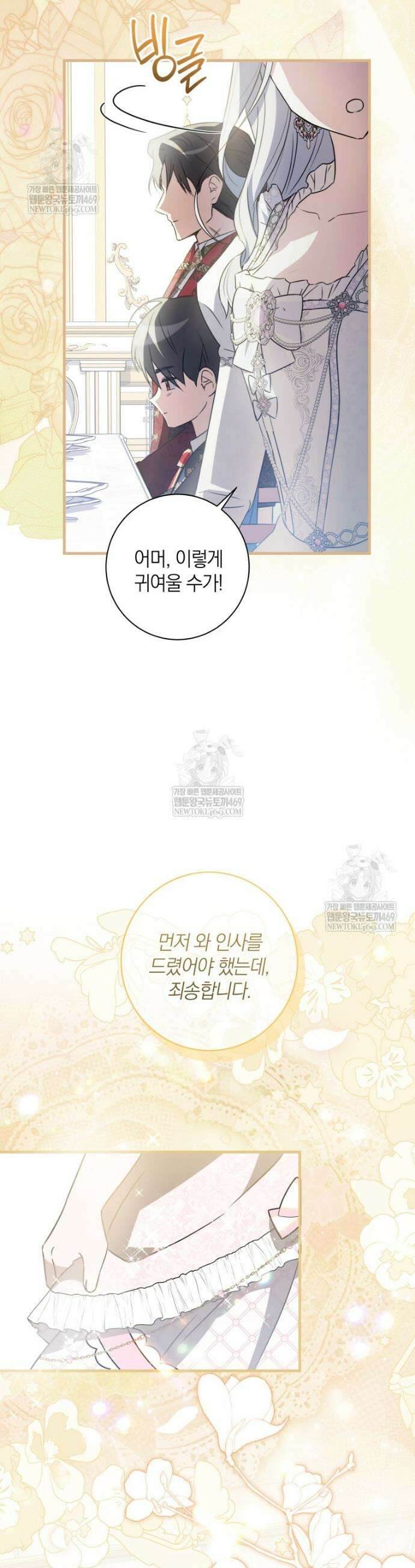 백작가의 사랑받는 작은 주인님 3화 12