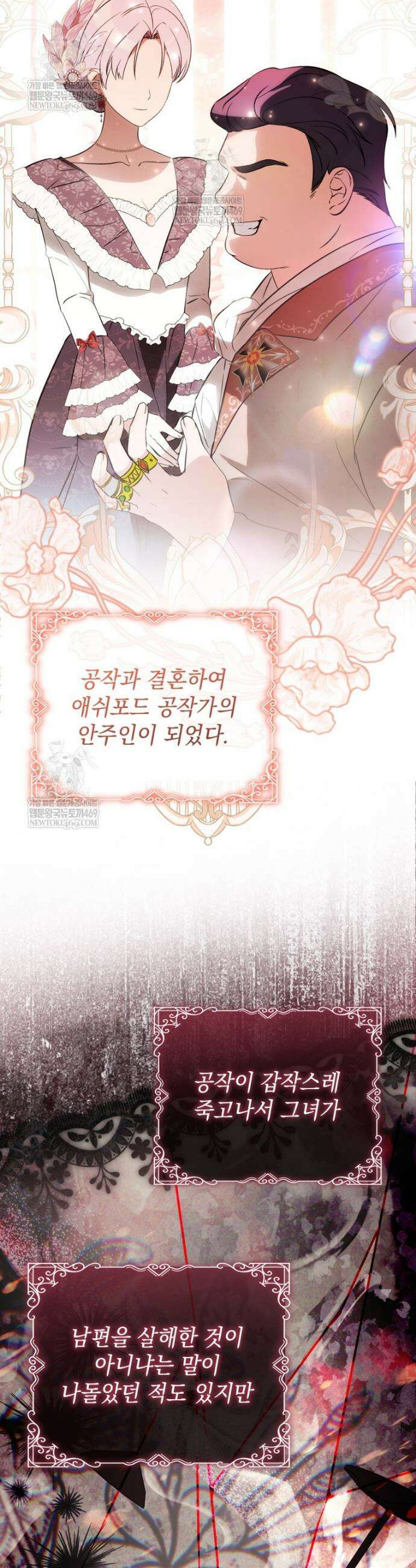 백작가의 사랑받는 작은 주인님 13화 4