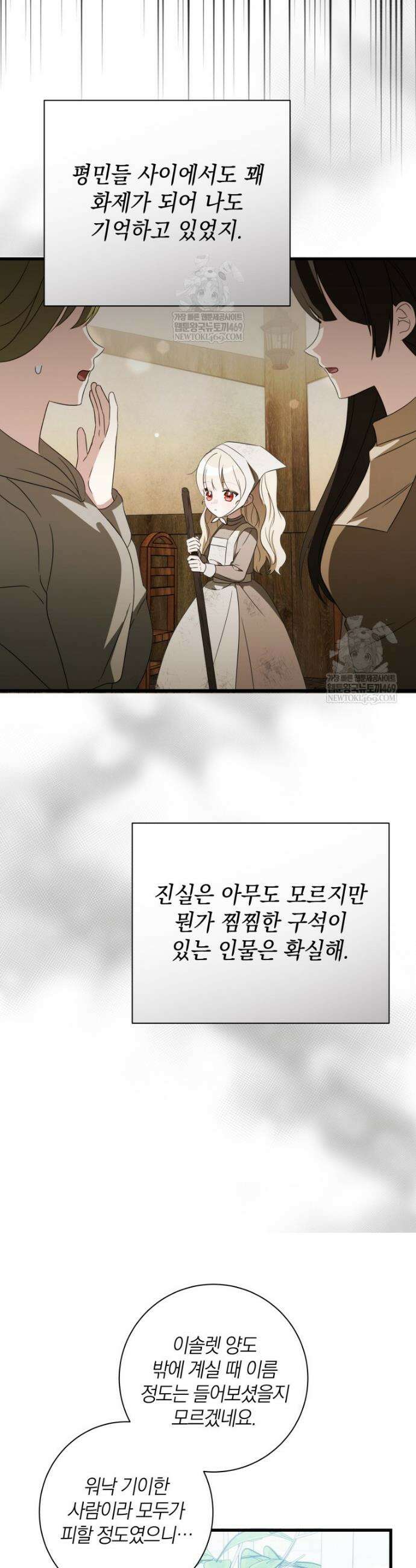 백작가의 사랑받는 작은 주인님 13화 6