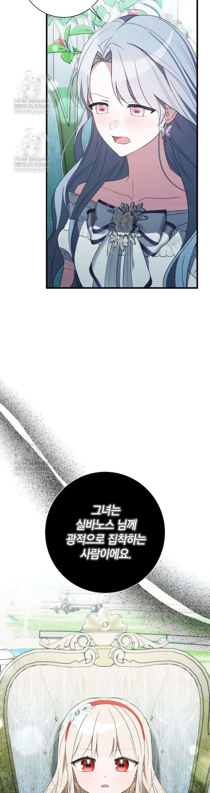 백작가의 사랑받는 작은 주인님 13화 7