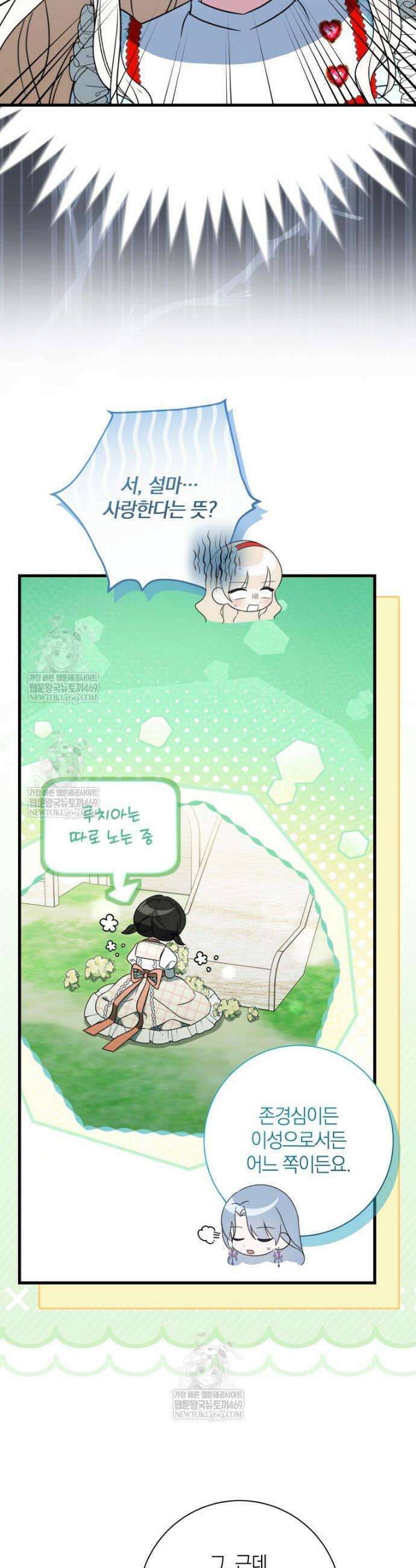 백작가의 사랑받는 작은 주인님 13화 9