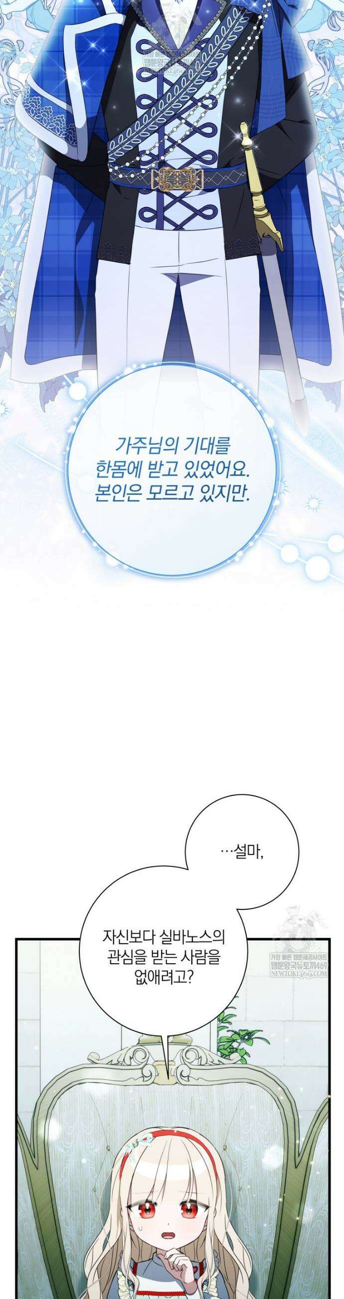 백작가의 사랑받는 작은 주인님 13화 11