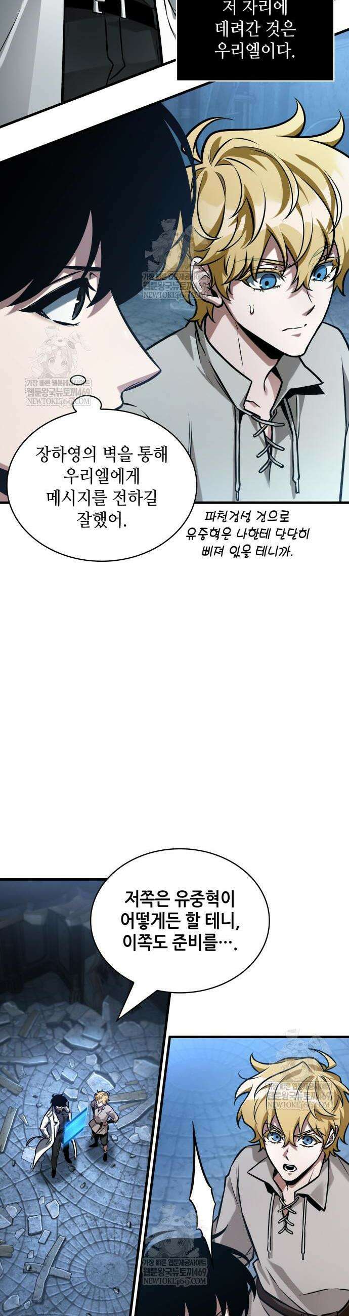 전지적 독자 시점 290화 2