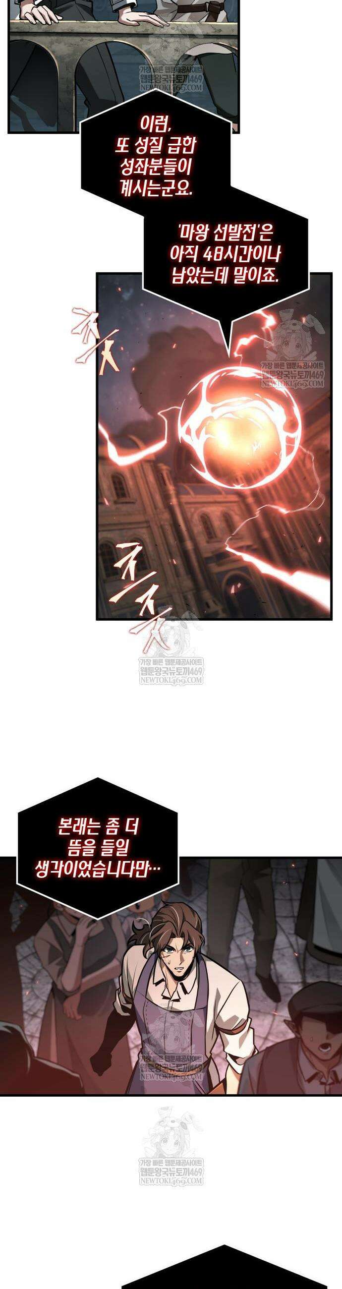 전지적 독자 시점 290화 5