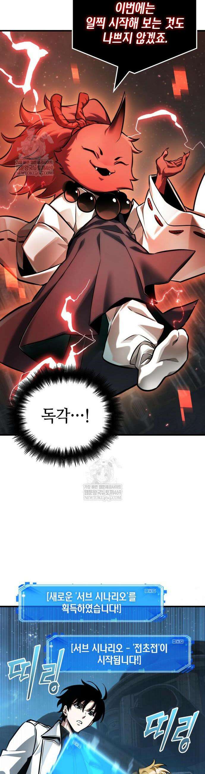 전지적 독자 시점 290화 6