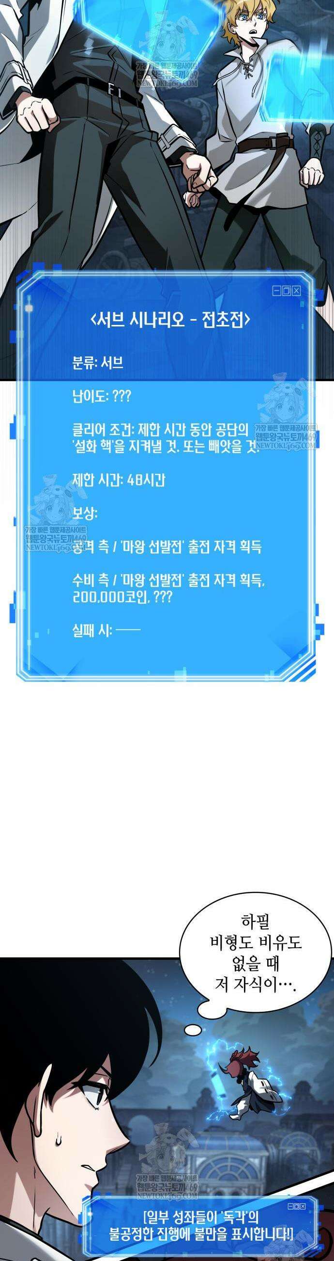 전지적 독자 시점 290화 7