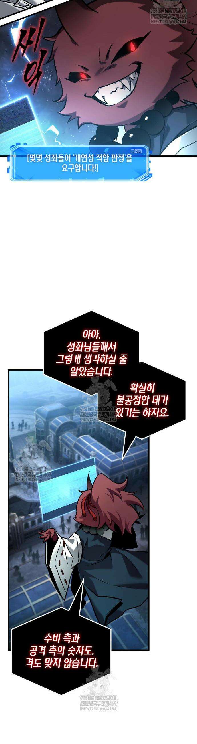 전지적 독자 시점 290화 8