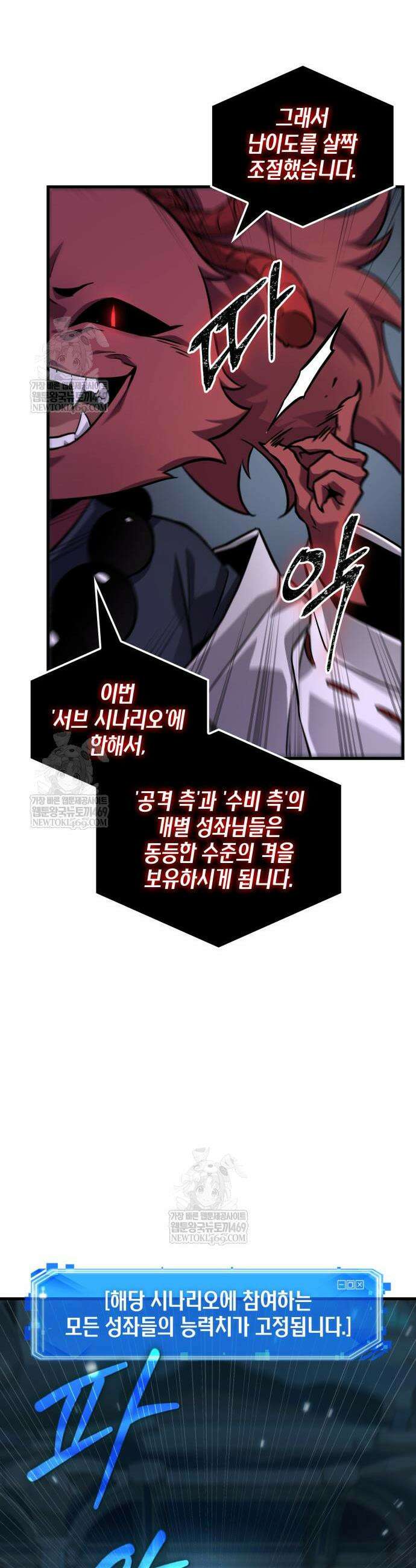 전지적 독자 시점 290화 9