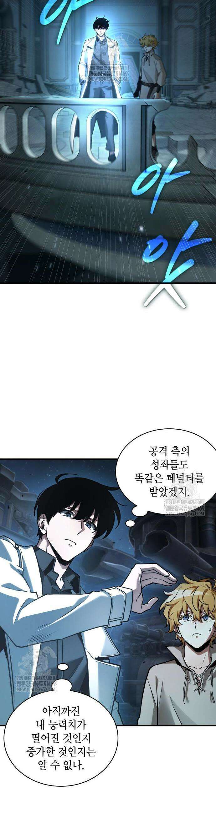 전지적 독자 시점 290화 10