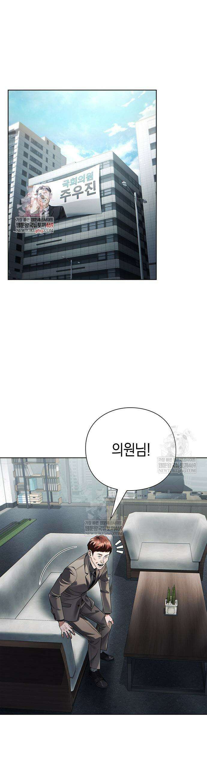 운명을 보는 회사원 148화 1