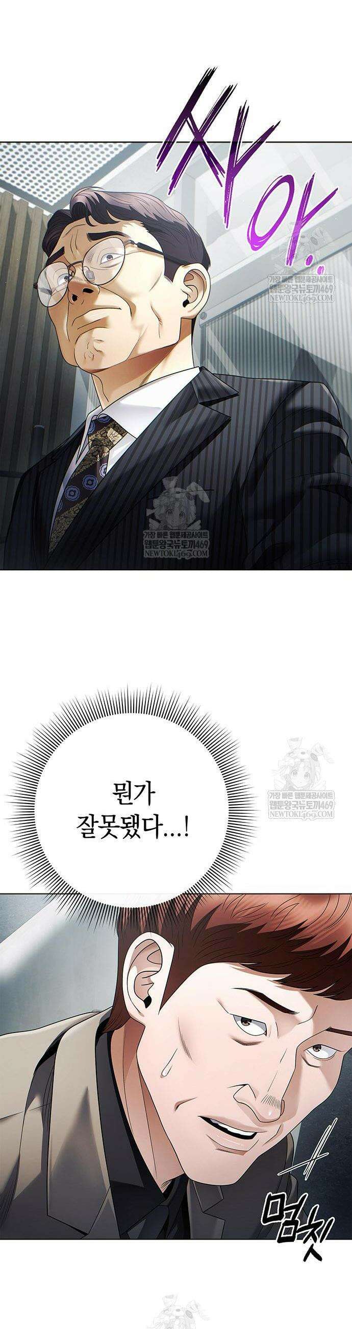 운명을 보는 회사원 148화 2