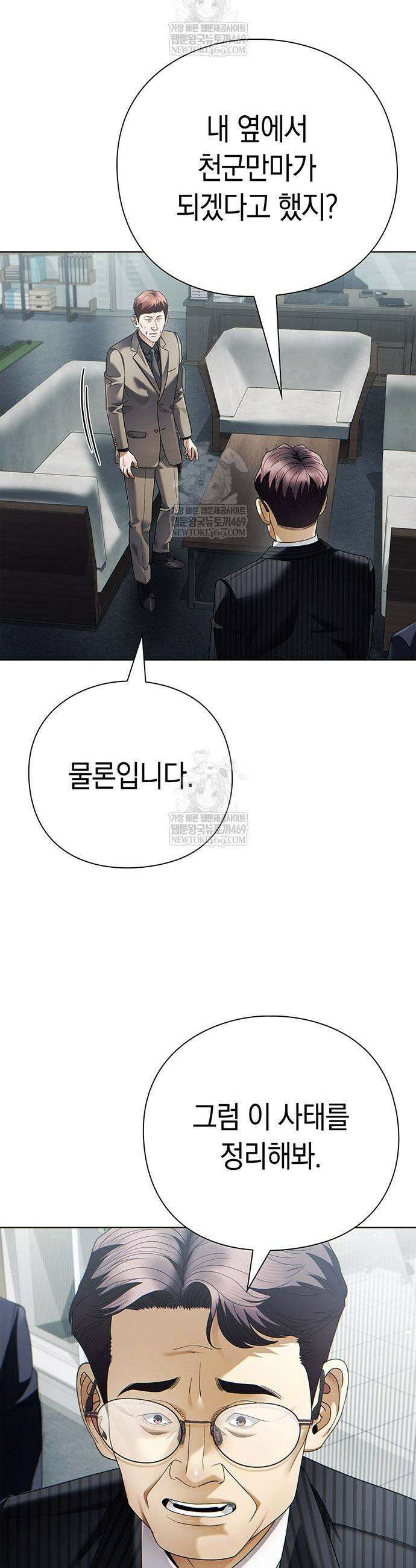 운명을 보는 회사원 148화 3