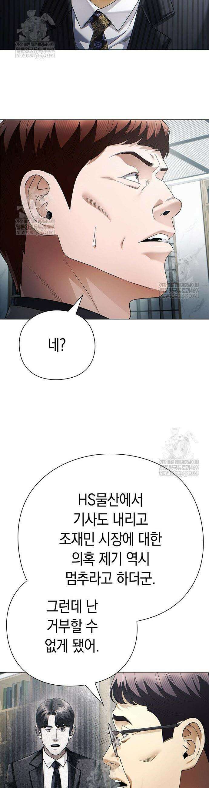 운명을 보는 회사원 148화 4