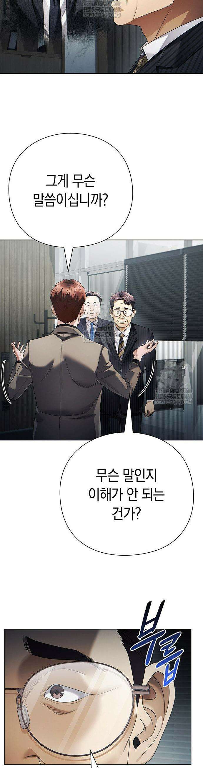 운명을 보는 회사원 148화 5
