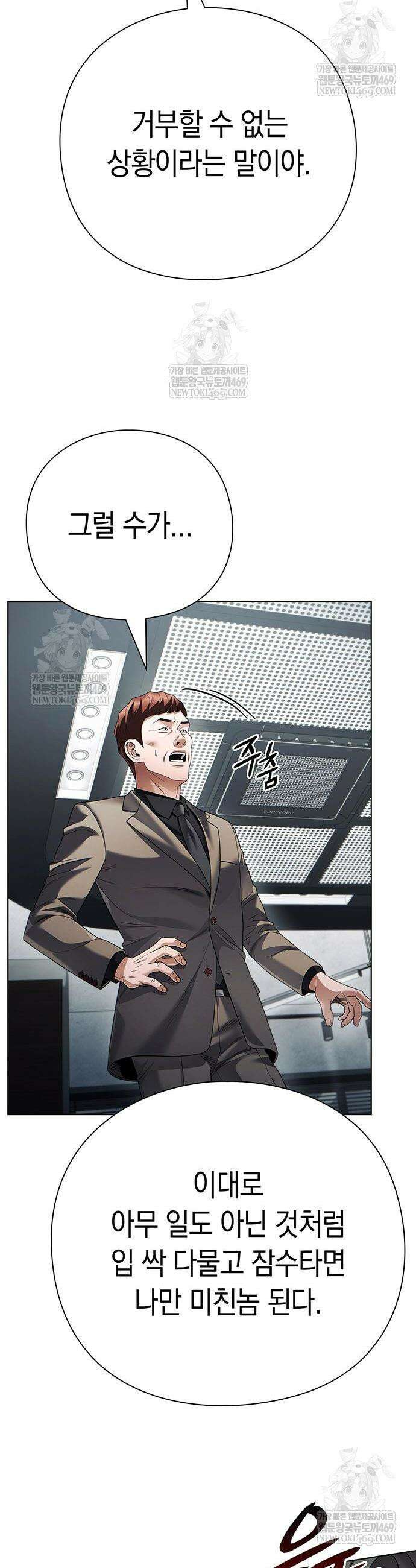 운명을 보는 회사원 148화 6