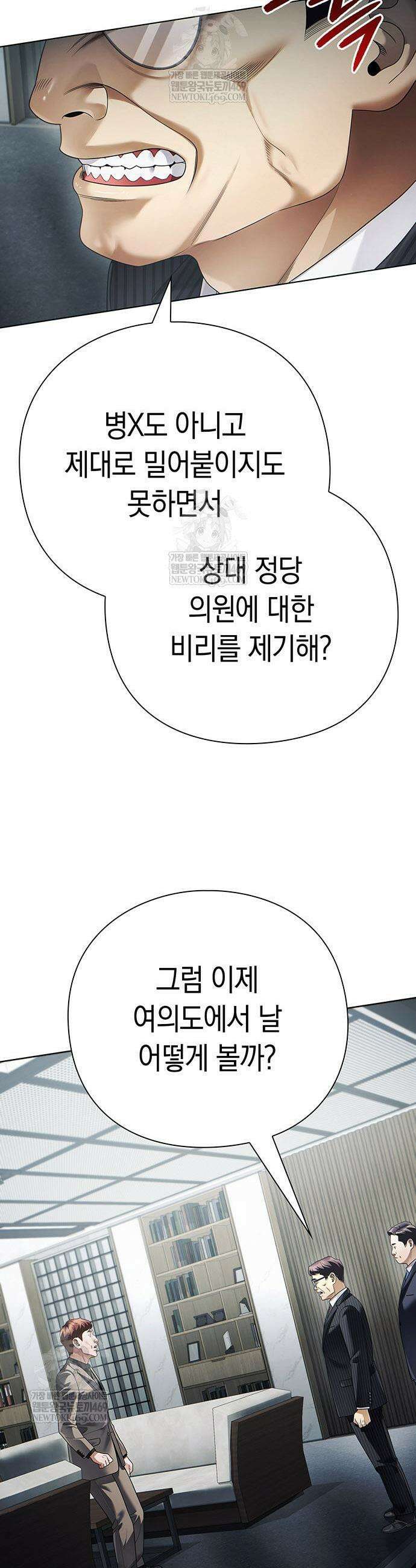 운명을 보는 회사원 148화 7
