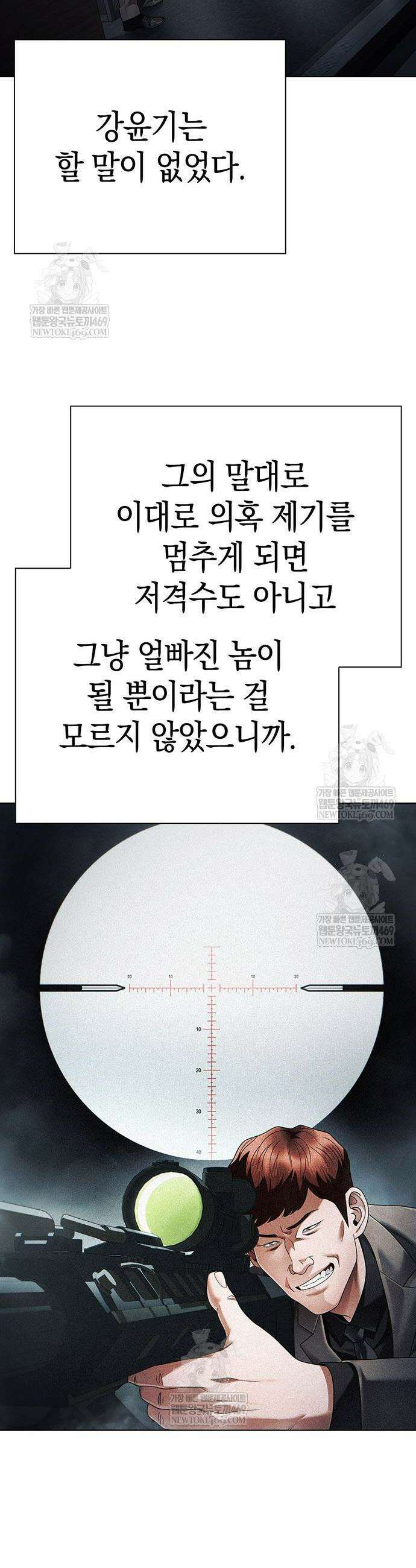 운명을 보는 회사원 148화 8