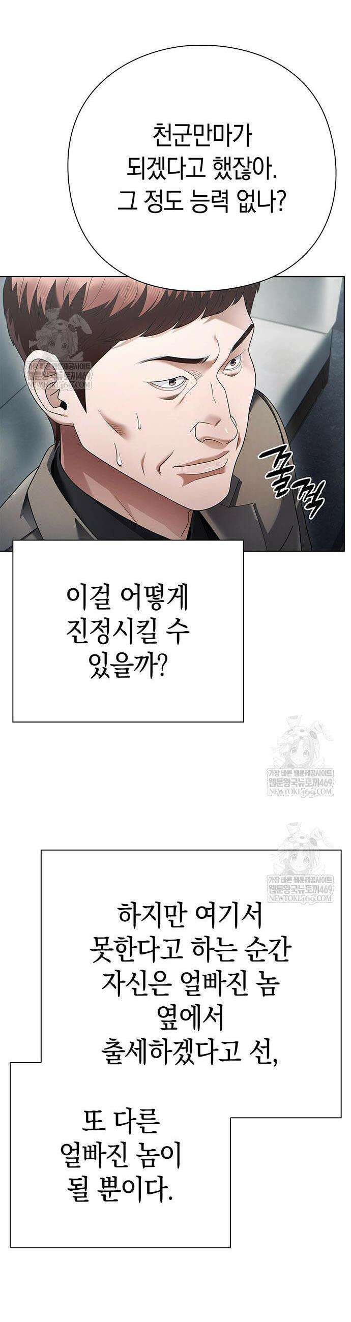 운명을 보는 회사원 148화 9