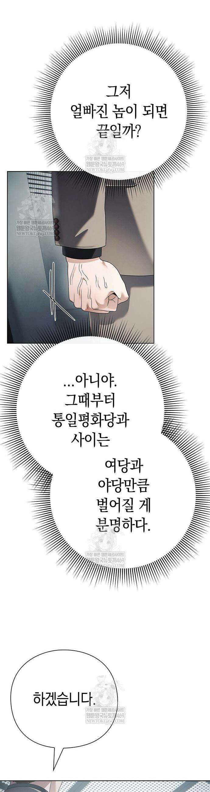 운명을 보는 회사원 148화 10
