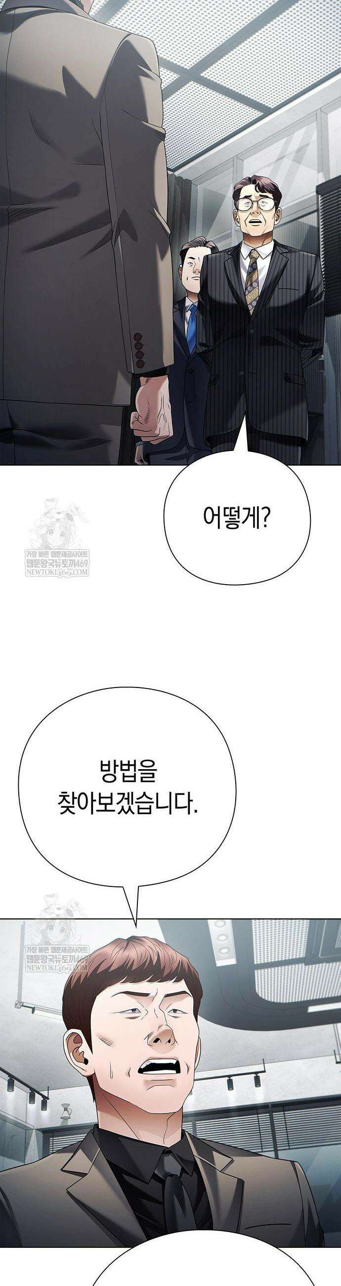 운명을 보는 회사원 148화 11