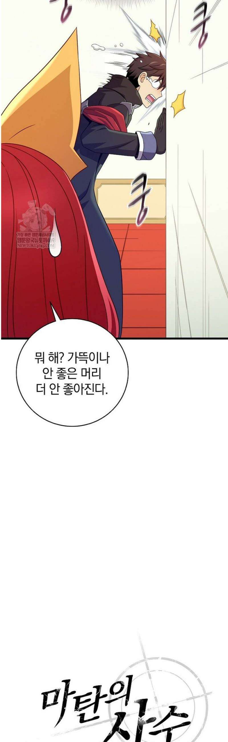 마탄의 사수 219화 7