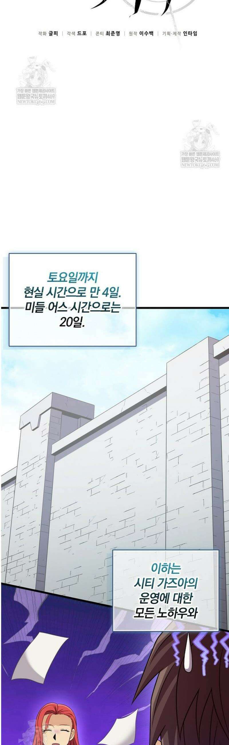 마탄의 사수 219화 8