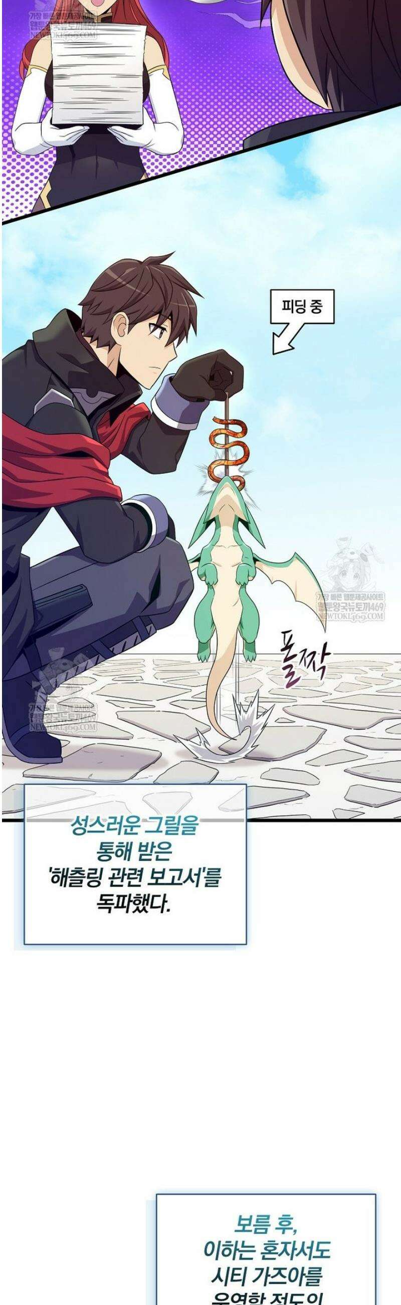 마탄의 사수 219화 9