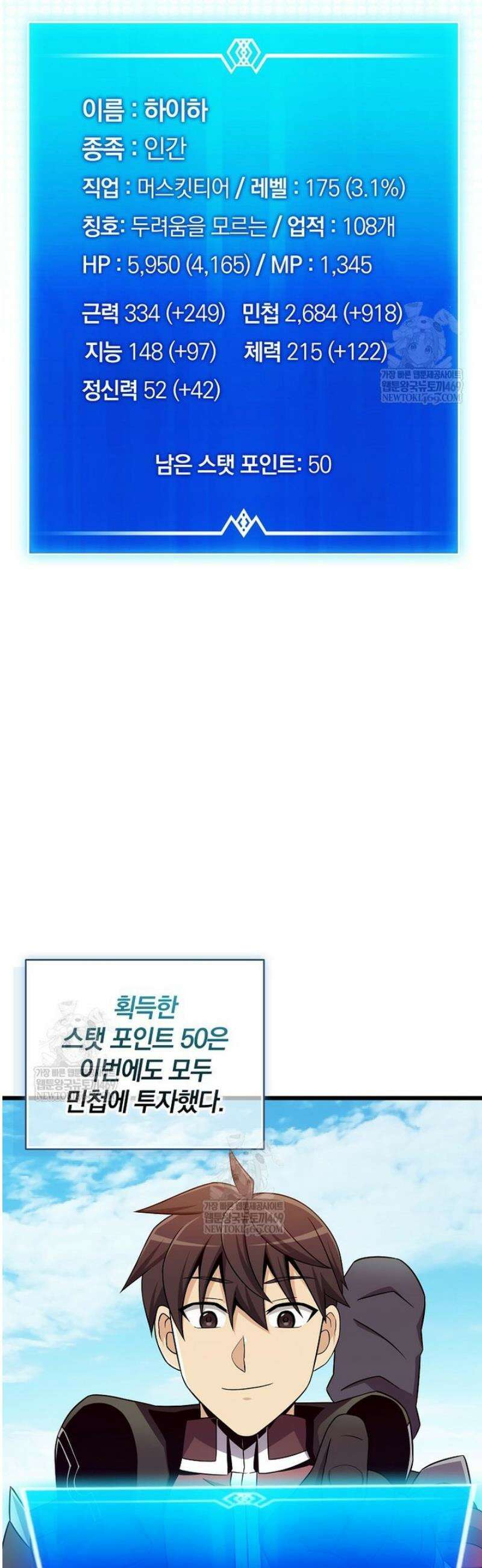 마탄의 사수 219화 11