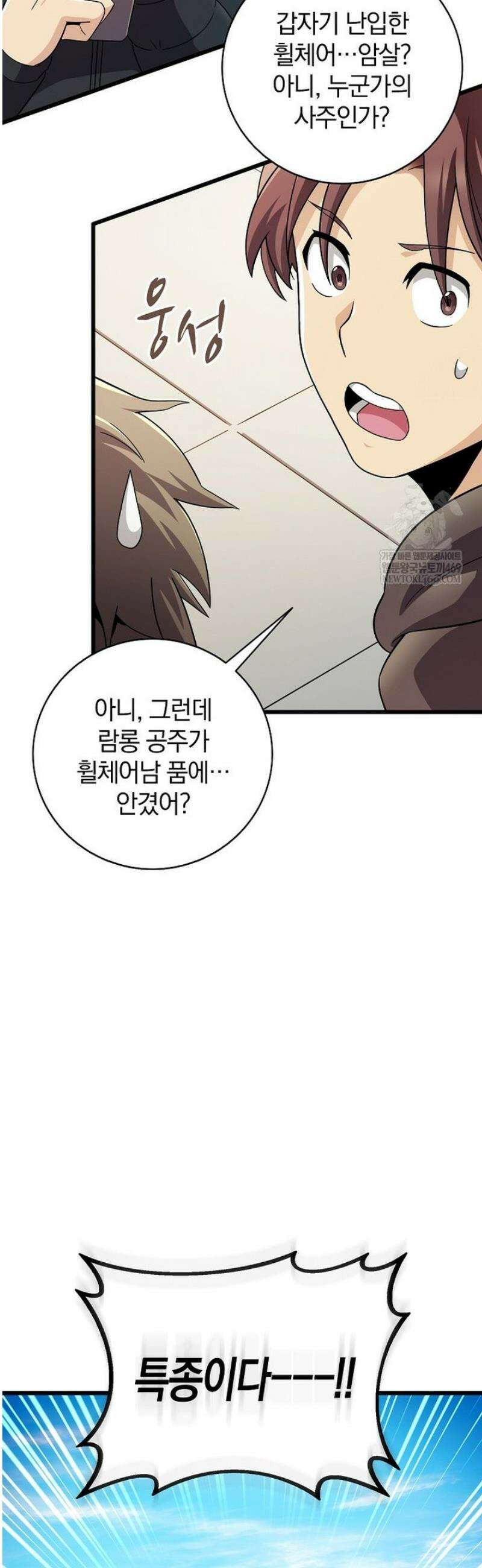 마탄의 사수 219화 27