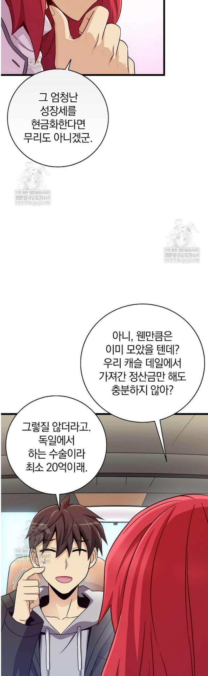 마탄의 사수 219화 35