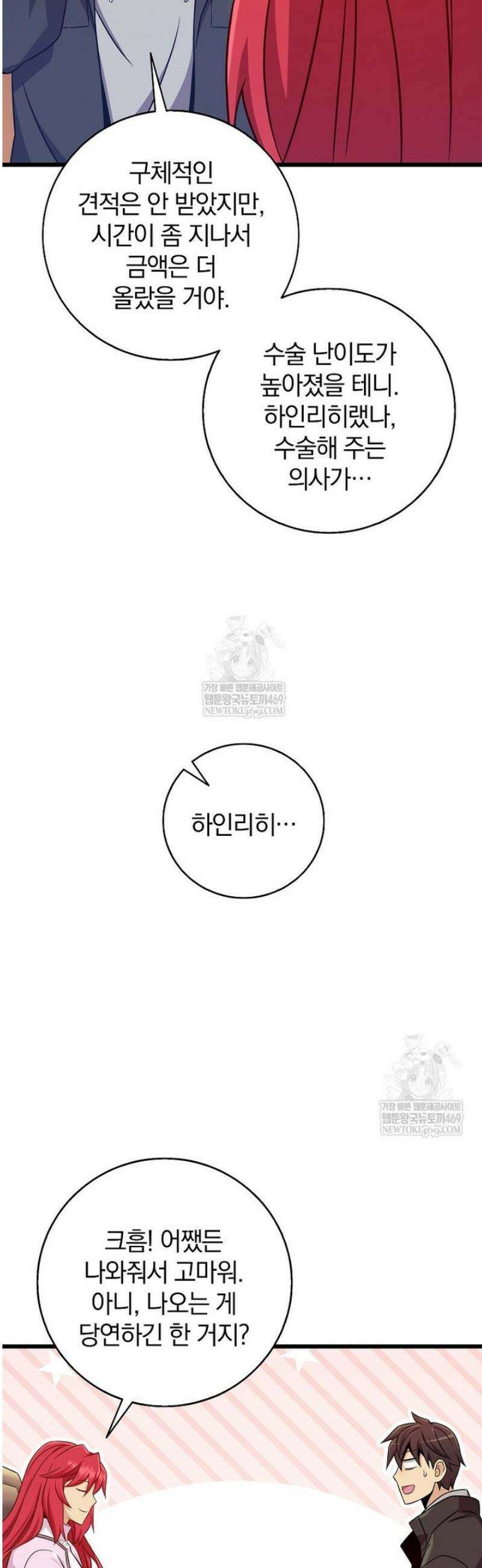 마탄의 사수 219화 36