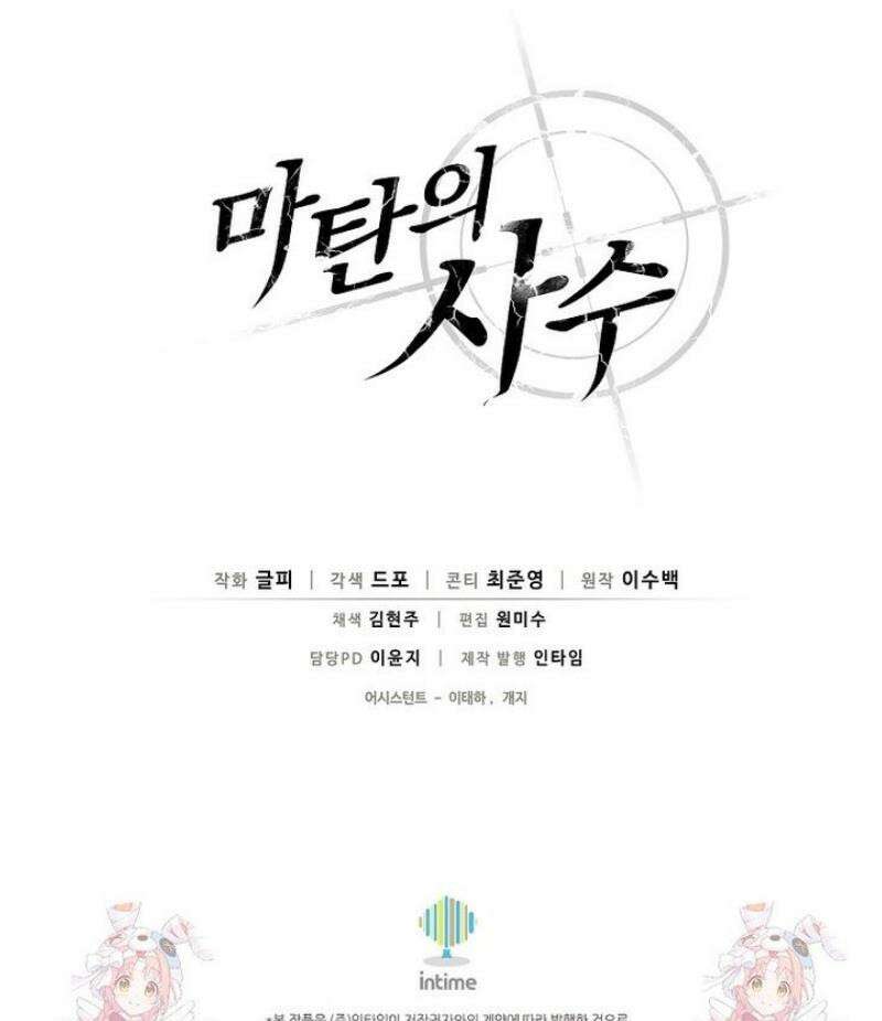 마탄의 사수 219화 44