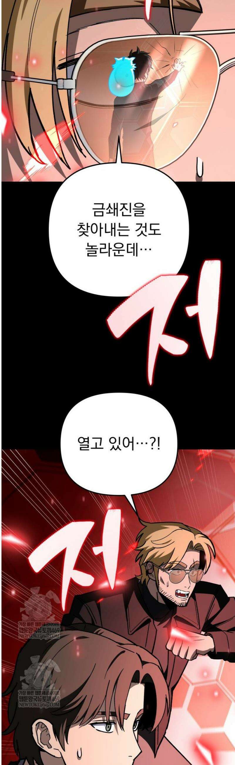 마교일진 46화 3