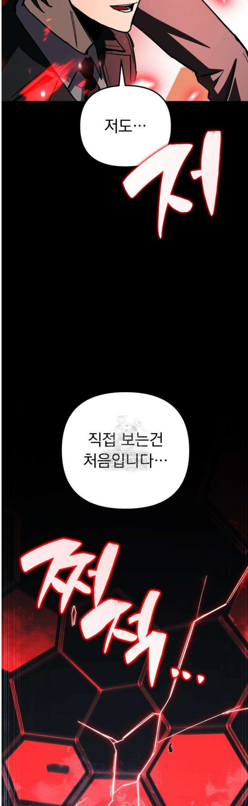 마교일진 46화 4