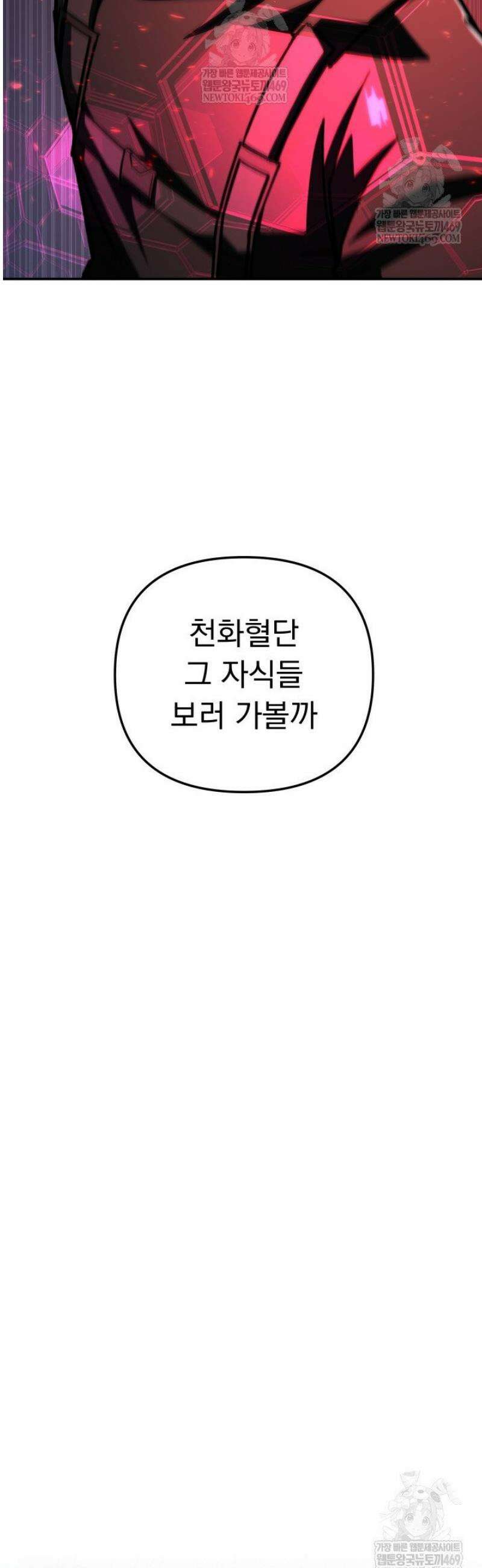 마교일진 46화 8