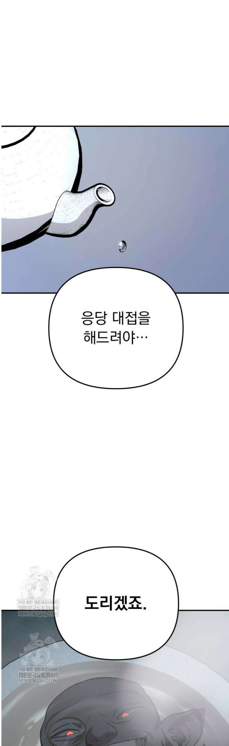 마교일진 46화 11