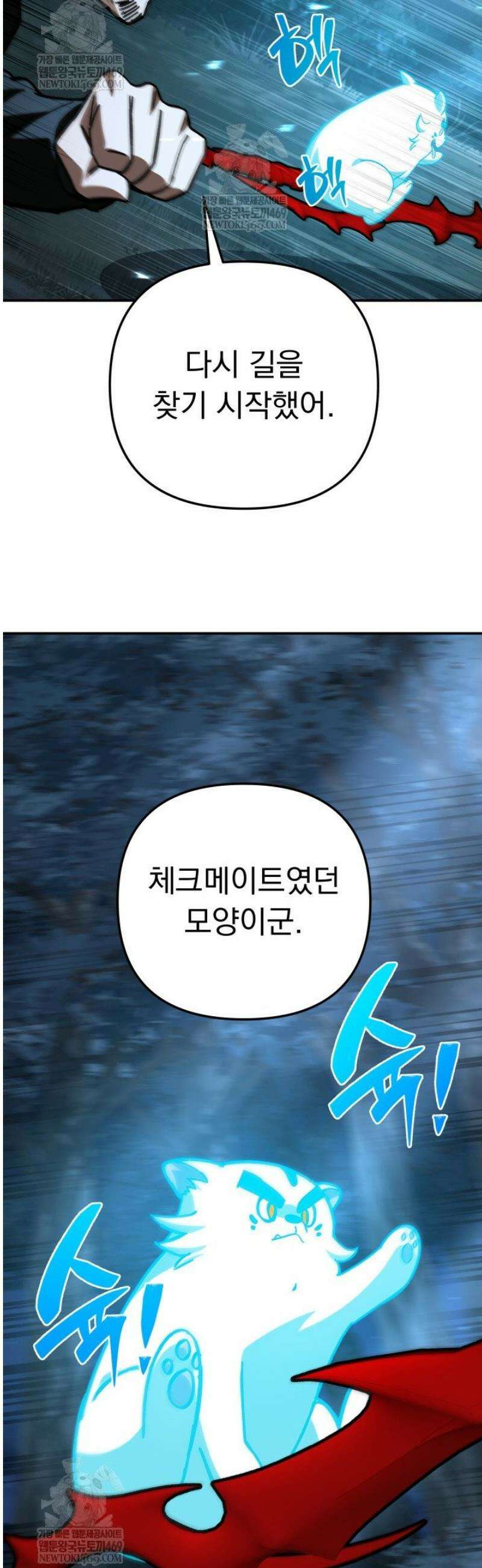 마교일진 46화 16