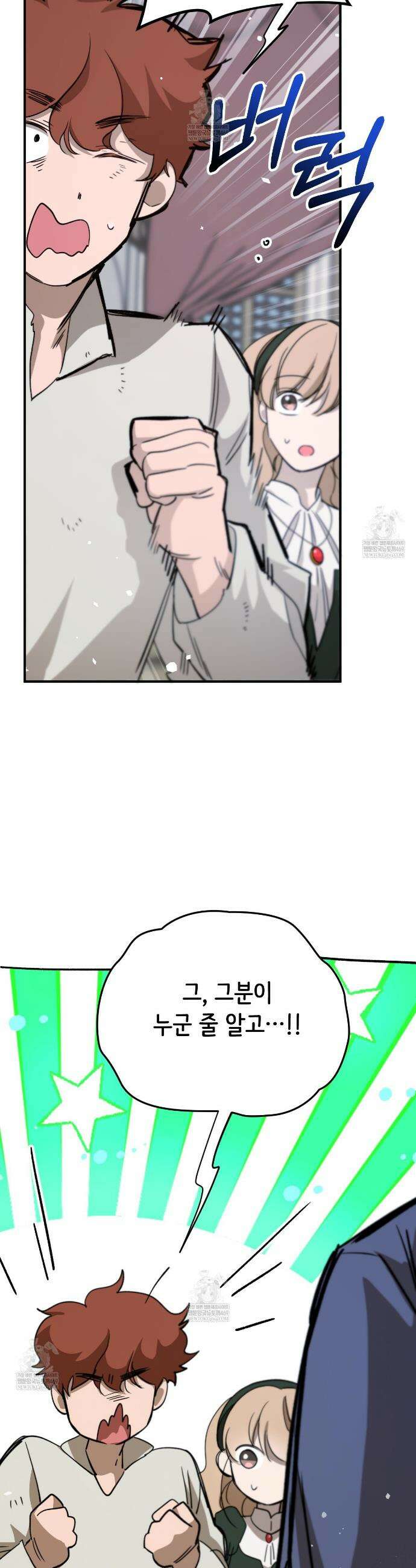 하룻밤은 드래곤곁에서 83화 5