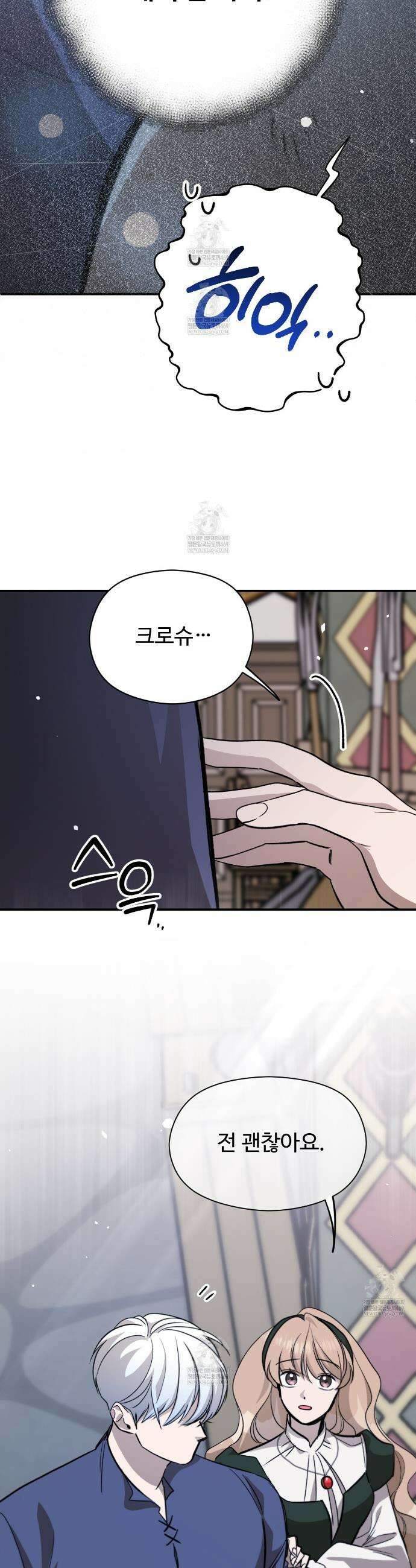 하룻밤은 드래곤곁에서 83화 7