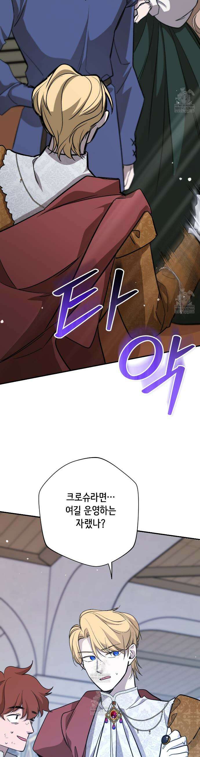 하룻밤은 드래곤곁에서 83화 8